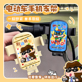 电瓶车手机支架多功能挂钩蜡笔小新电动车小电驴导航支撑防震防抖