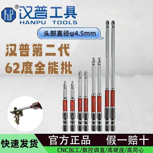 汉普批头新款二代62度十字批头