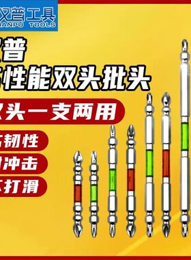汉普双头批头超硬十字批头