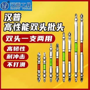 汉普双头批头超硬新款62度双头全能批进口材质加强磁十字组合套装