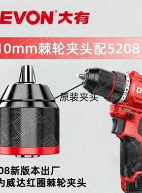 大有5208/5209原装 棘轮夹头威达红圈棘轮金属高同心度不打滑夹头