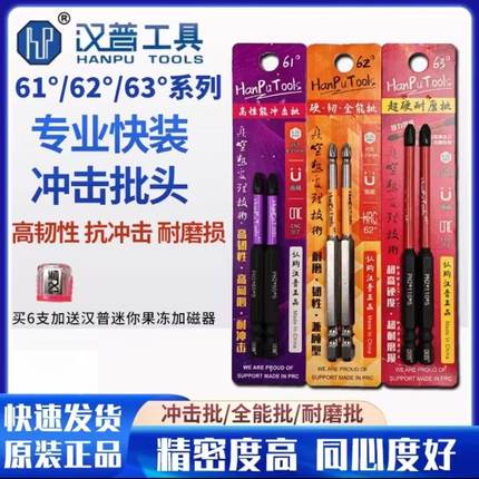 汉普批头强磁防滑63磁铁钨钢十字内六角柄62手电钻螺丝刀电动批头