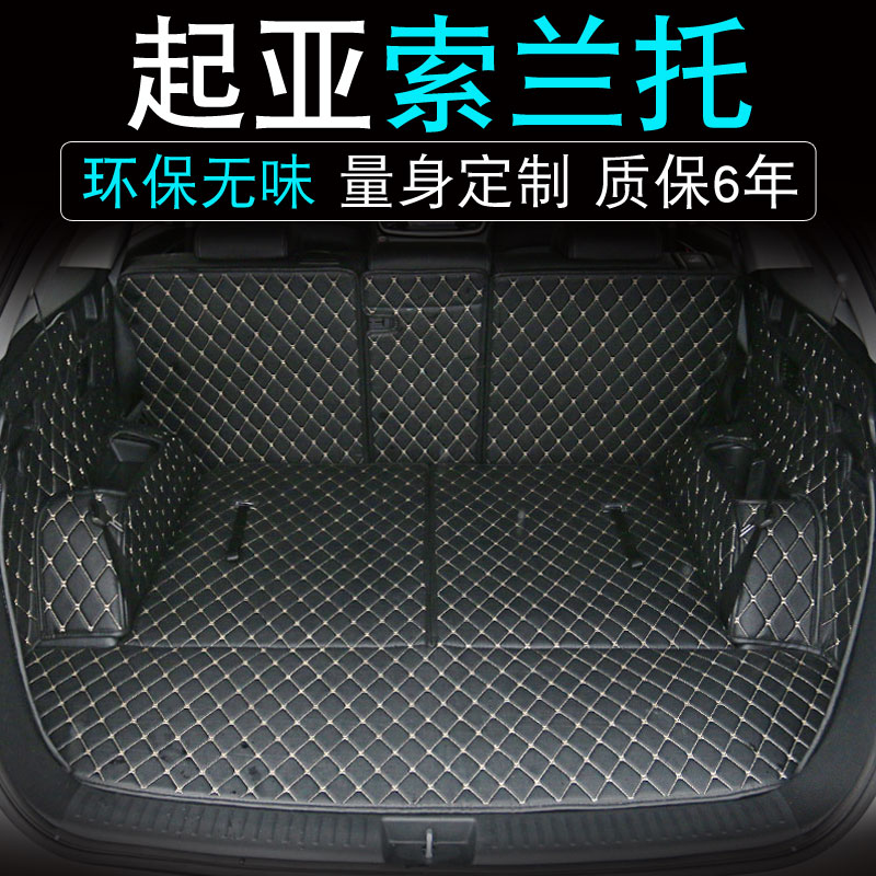 09-18款起亚索兰托全包后备箱垫