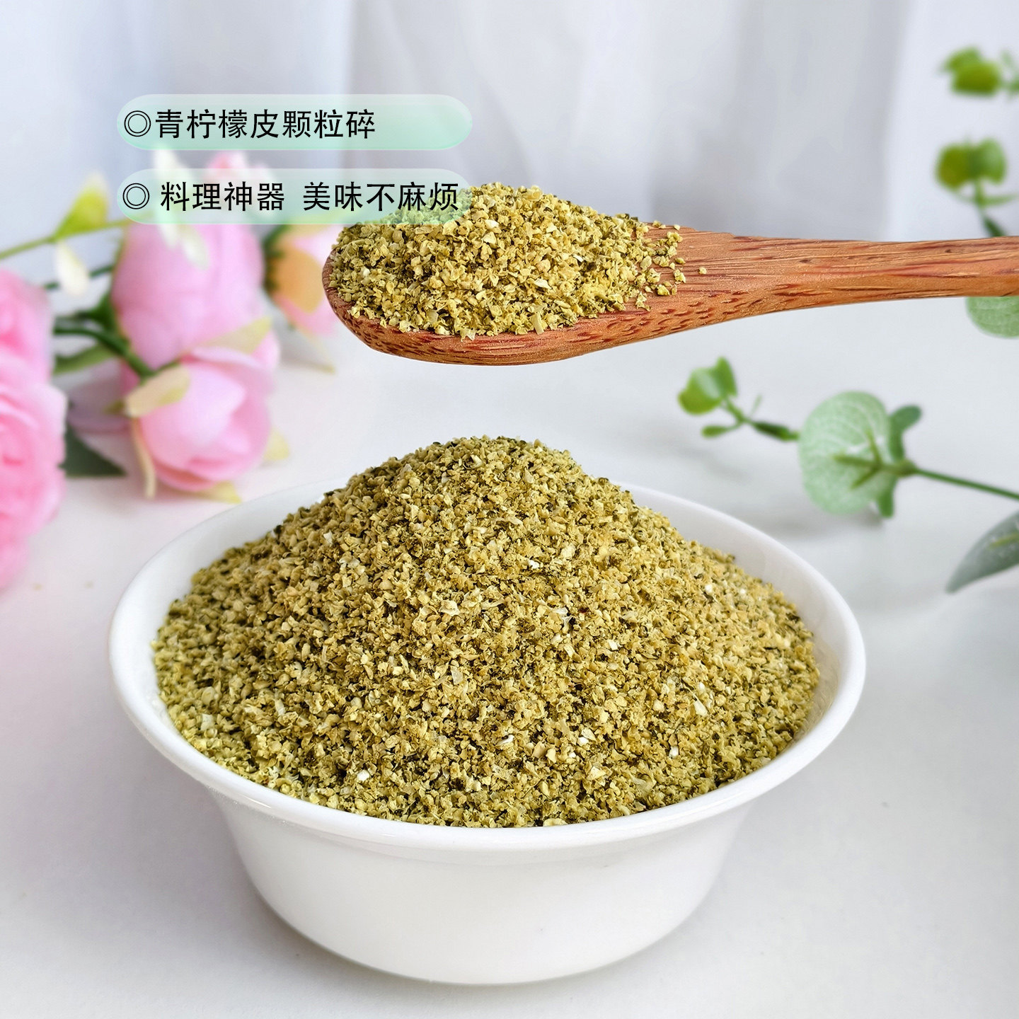 徐小豆干青柠檬皮碎颗粒腌制香幸料西餐烘焙专用调料面包蛋糕装饰