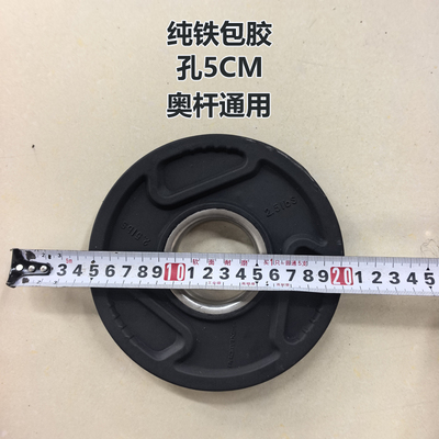 杠铃片大孔5cm奥杆通用纯铁包胶片哑铃片杠铃配重片1公斤库存清仓