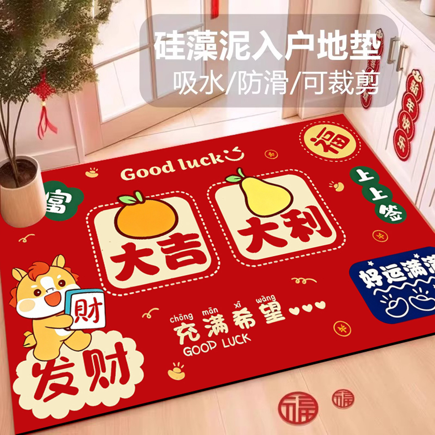 卡通马年红色入户门地垫新款喜庆防滑除尘耐磨脚垫玄关大门口地毯,居家布艺,入户地垫,淘宝优惠券,粉丝福利购,淘宝优惠卷