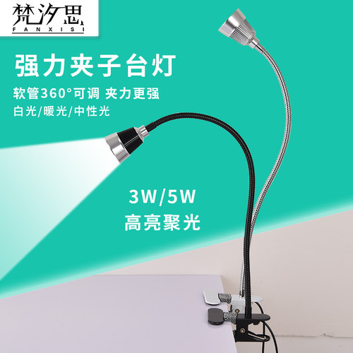 梵汐思简约led台灯聚光机械射灯