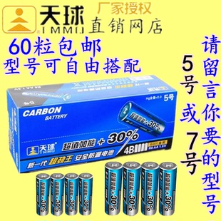 天球5号AA高能碳性7号干电池玩具电视空调遥控器1.5V五号AAA七号