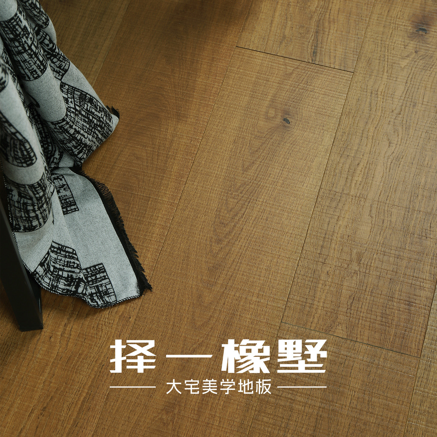 橡木纯三层实木地板家用大板地暖专用地热原木仿古ENF环保中古风