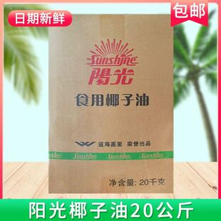 阳光椰子油海南精炼椰子油食用椰子油手工肥皂原料冷饮雪糕厂原料