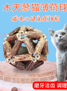 Catnip Ball Linglong Ball Catnip Toy Wooden Sky Liao Teasin