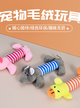 Amazon's new pet plush sound dog toy four legged pig, duck,