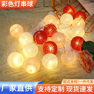 ball thread decorative light Christm Colorful string cotton