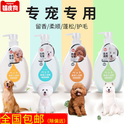 Dog Bath Gel Teddy Bear Golden Hair Special Dog Bath Deodor