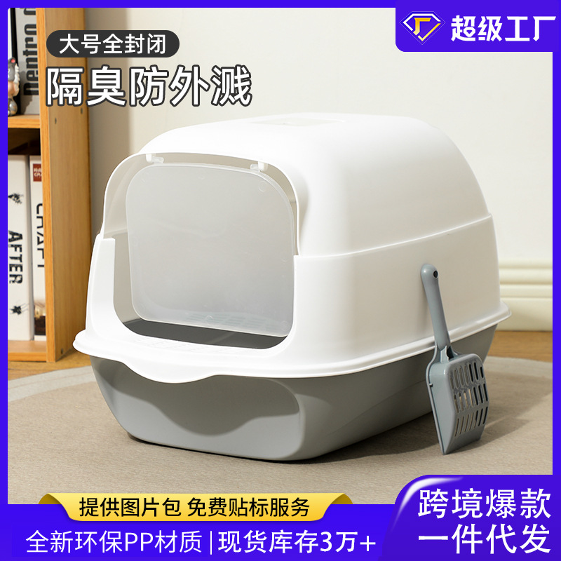Fully enclosed cat litter box, large dual-purpose cat toile