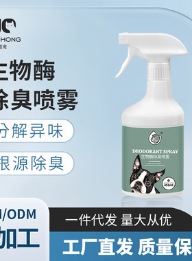 Yuhan Factory Pet Deodorant Bio enzyme Decomposing Deodoran