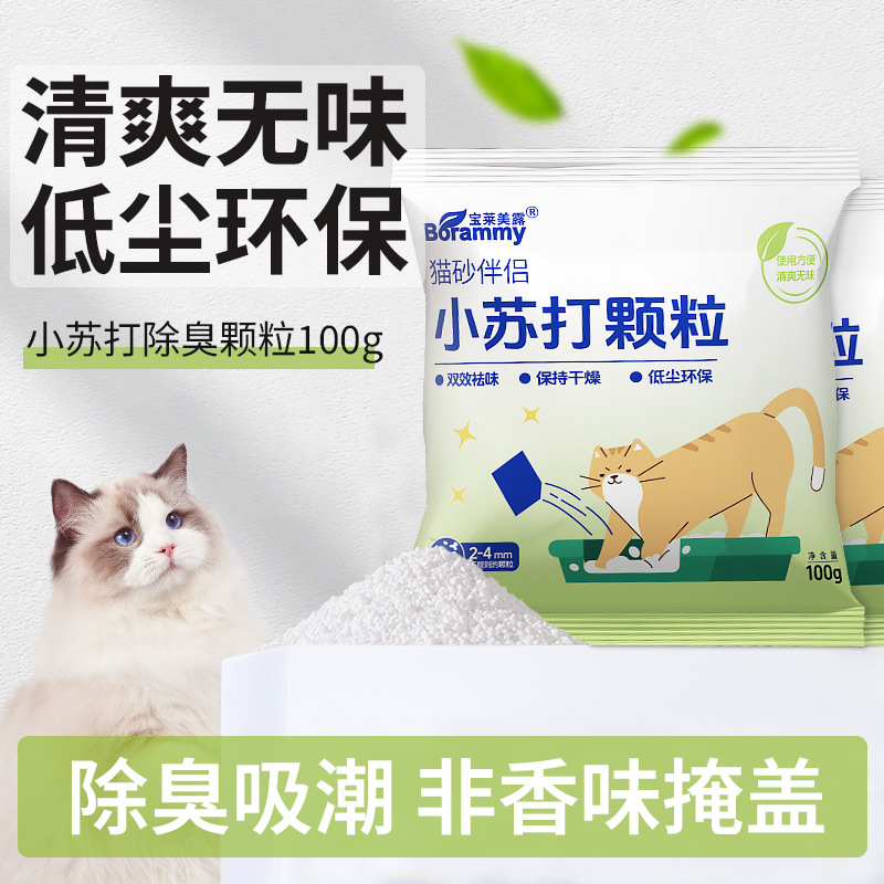 Baolai Meilu Baking Soda Granules Cat litter companion elim
