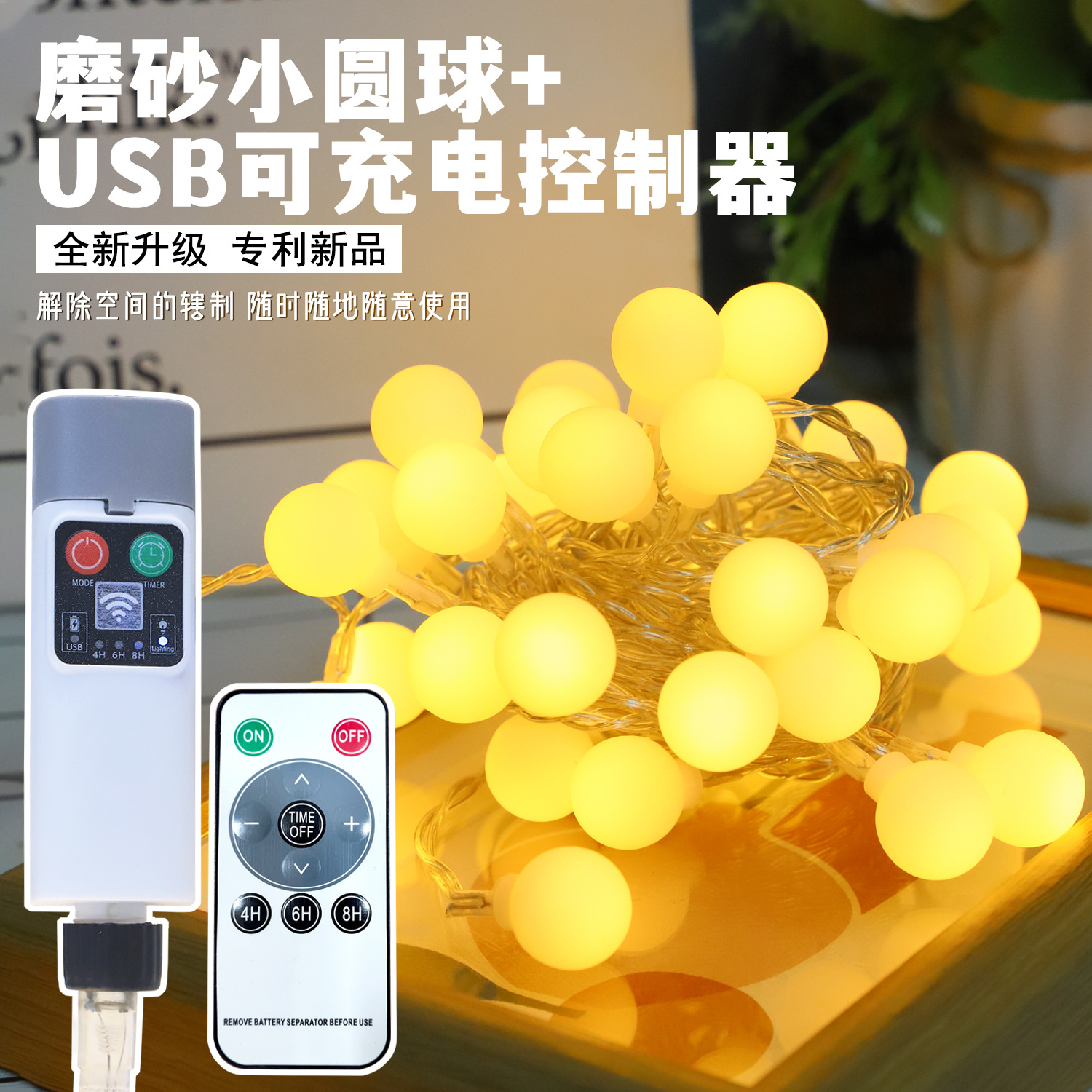 New USB rechargeable small round ball light string with rem