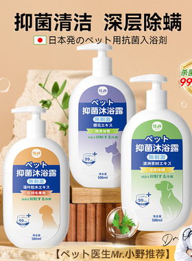 Pet shower gel with antibacterial and mite removing propert