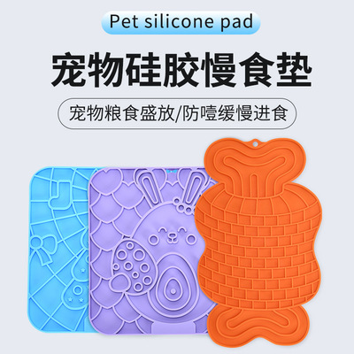 Cross border new pet licking mat silicone anti choking slow
