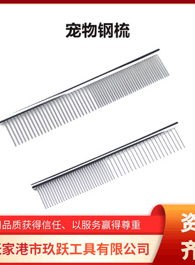 Straight comb pet supplies cat and dog comb cat and dog cle