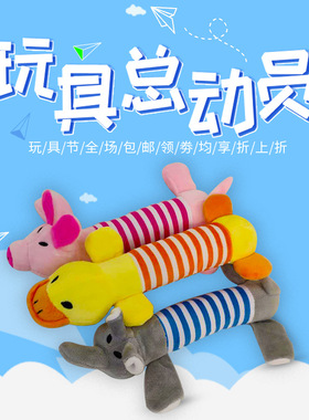 Long legged elephant, pig, duck, plush pet dog toy, teddy b
