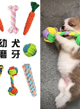 Dog Teeth Grinding Durable Cotton Rope Toy Small and Medium