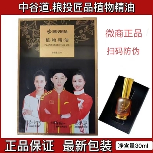 包邮 粮投匠品植物精油幸福狐狸30mL新包装 发货可验真假 全码 正品