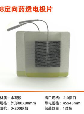 超声耦合电极贴片理疗