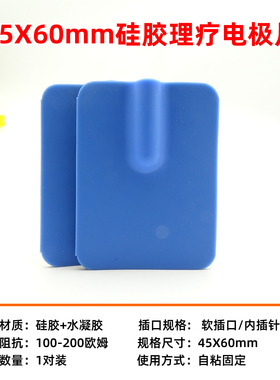 定制生产4X6电极贴片通用自粘式按摩针灸插针多功能按摩贴片硅胶