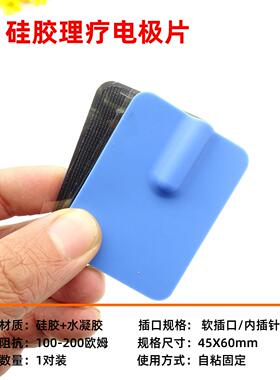 家用中频理疗贴片硅胶按摩电极片4X6凝胶自粘理疗电极贴片