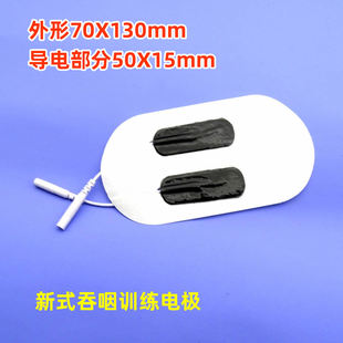 老人吞咽训练电极贴康复练习电极贴片无纺布自粘贴片