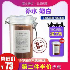 海藻面膜纯天然补水淡斑滋润550g
