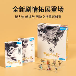 yaofish鳐鳐鱼西游斗妖行儿童桌游合作闯关益智玩具生日礼物9+