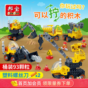 玩具拧螺丝工程车套装 邦宝大颗粒拧拧梦拼插积木宝宝益智拆装 6539