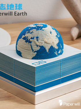 3D地球日历纸雕Paperwill纸志办公桌面摆件生日圣诞节礼物男女生