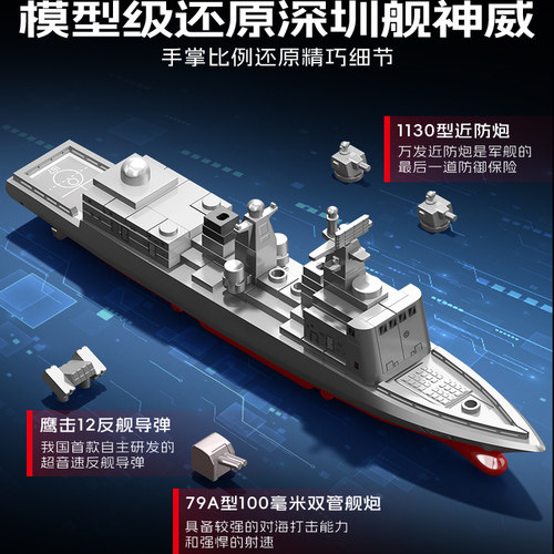 【新品】森宝积木051B驱逐舰国产航空母舰军事收藏模型积木玩具男