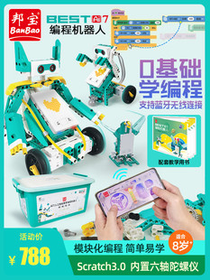 邦宝少儿编程机器人电动积木小学生科教积木蓝牙遥控车礼物ET631