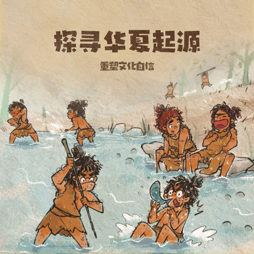 yaofish鳐鳐鱼文明源记儿童桌游模拟人生历史科普亲子益智玩具8+