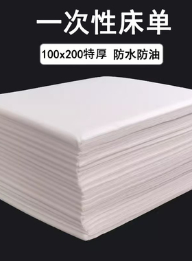 一次性床单美容院专用按摩床单防水防油加厚无纺布隔水80*180床单