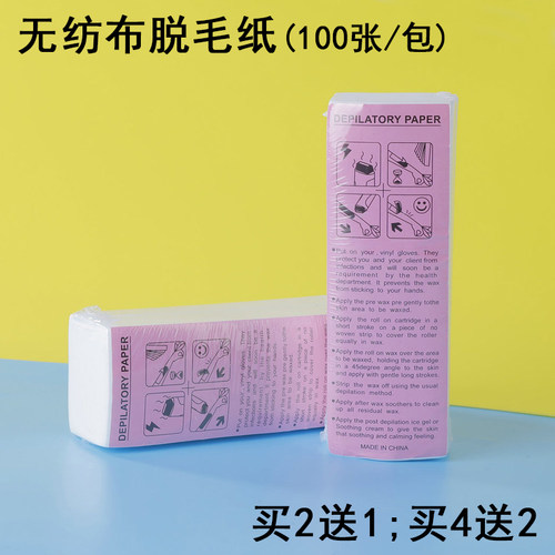 一次性无纺布脱毛纸脱毛膏辅助配件蜜蜡脱毛布美容美甲专用无纺布