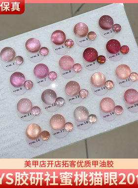 JYS胶研社蜜桃猫眼20色显白樱花蜜桃粉高亮小灯泡猫眼美甲甲油胶