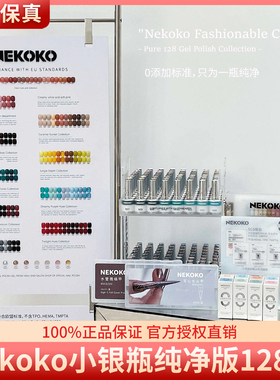 NEKOKO妮可可小银瓶纯净系列实用流行百搭128色三不含美甲甲油胶