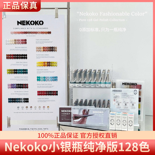 NEKOKO妮可可小银瓶纯净系列实用流行百搭128色三不含美甲甲油胶
