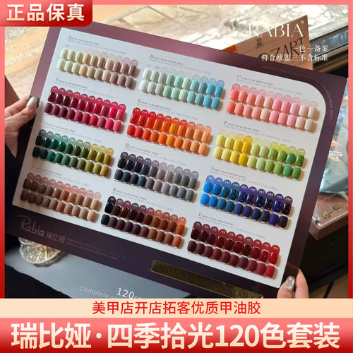 Rabia彩丰瑞比娅四季时光120色实用百搭流行纯色美甲甲油胶