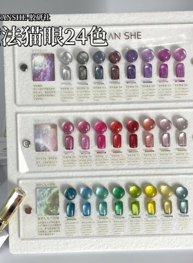 JYS胶研社魔法猫24色高亮小灯泡晶石猫眼美甲套装甲油胶