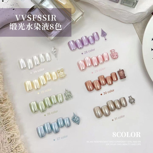VVSFSSIR家和美学缎光水染液8色高亮细腻珍珠质感美甲晕染液