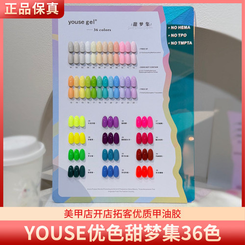 YOUSE优色甜梦集36色糖果马卡龙荧光色纯色系列美甲甲油胶