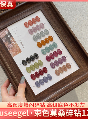 suuseegel束色高密度爆闪碎钻胶璀璨清透底色美甲甲油胶