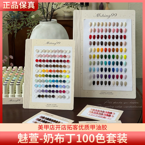 MSHING99魅萱奶布丁100色韩式流行色丝滑一笔上色美甲甲油胶